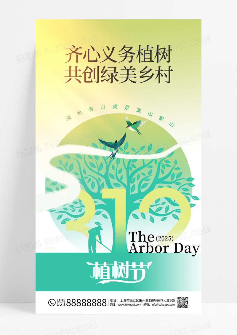 绿色渐变312植树节活动宣传海报