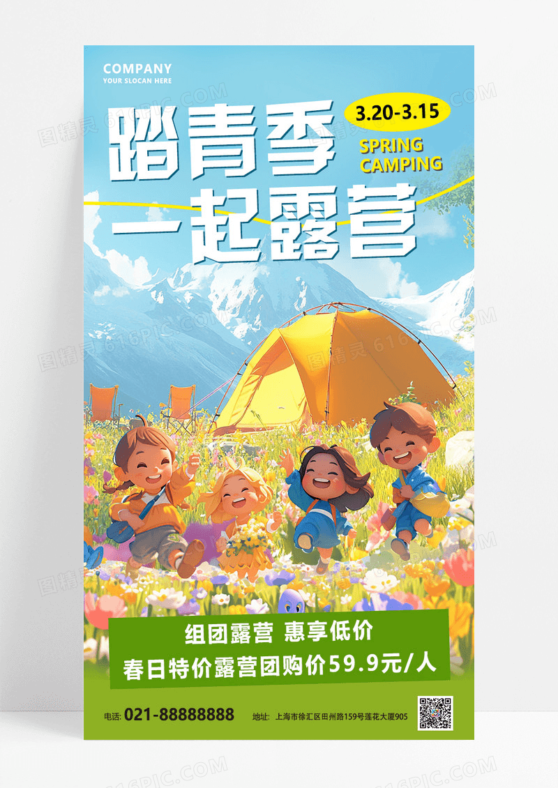 蓝色渐变踏青季一起露营3D女孩海报