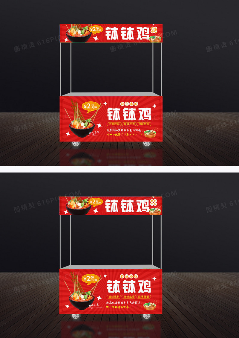 红色时尚钵钵鸡小吃车门头装饰