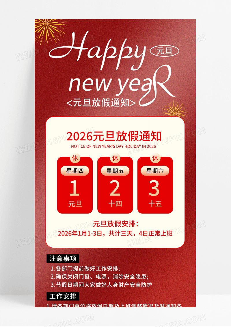 红色渐变简约2026元旦放假通知手机宣传海报