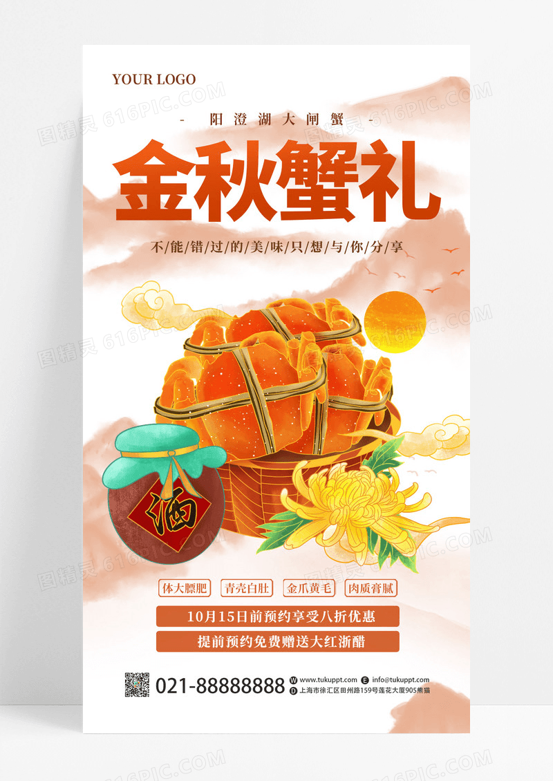 中国风创意金秋蟹礼大闸蟹活动促销餐饮美食宣传手机海报