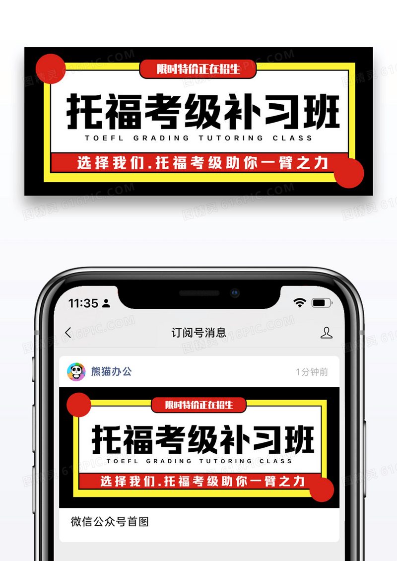 托福考级补习班公众号封面配图图片设计