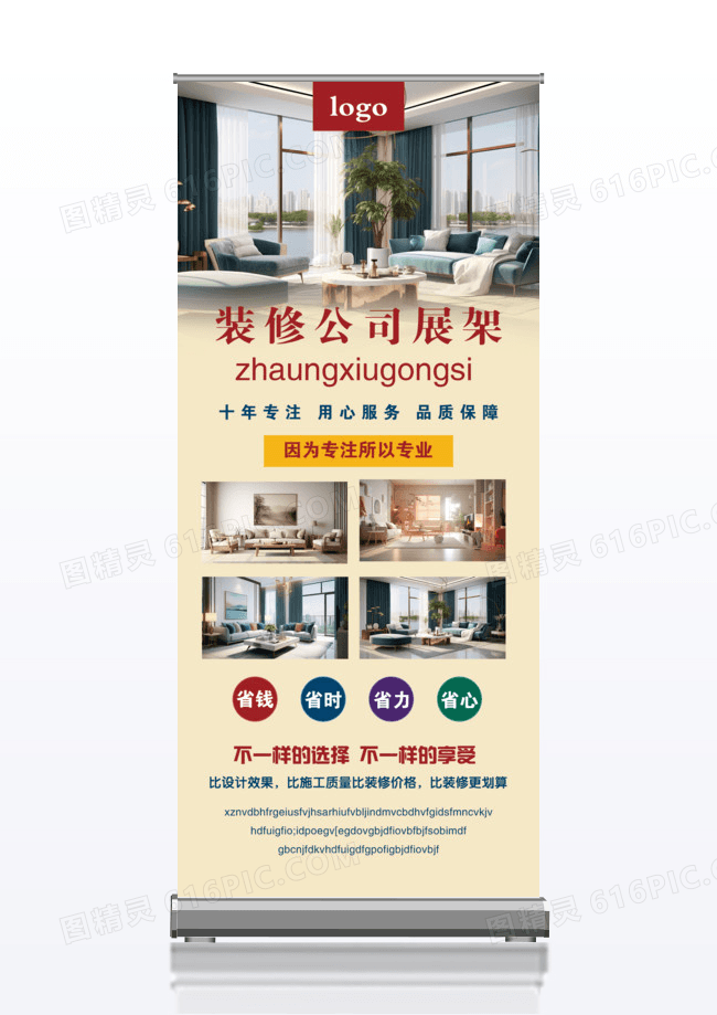 装修公司背景x展架