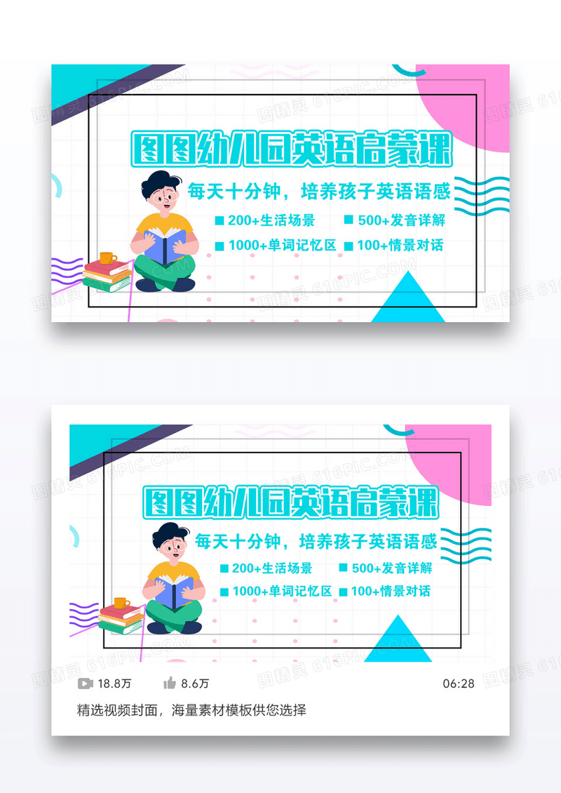 幼儿学前学习英语课程宣传封面手机图片设计