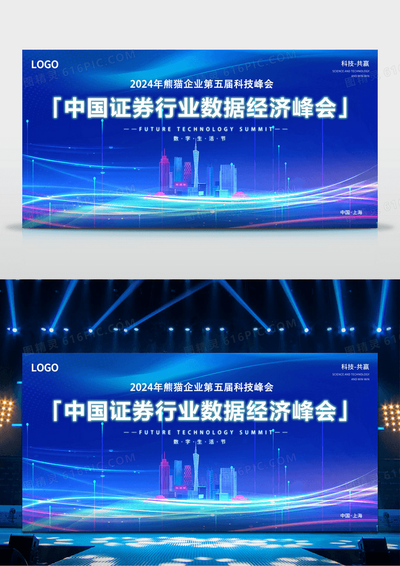 科技商务金融峰会会议论坛展板背景