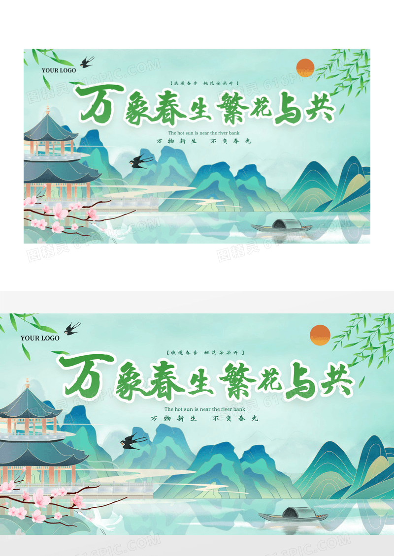 绿色国潮万象春生繁花与共春季展板