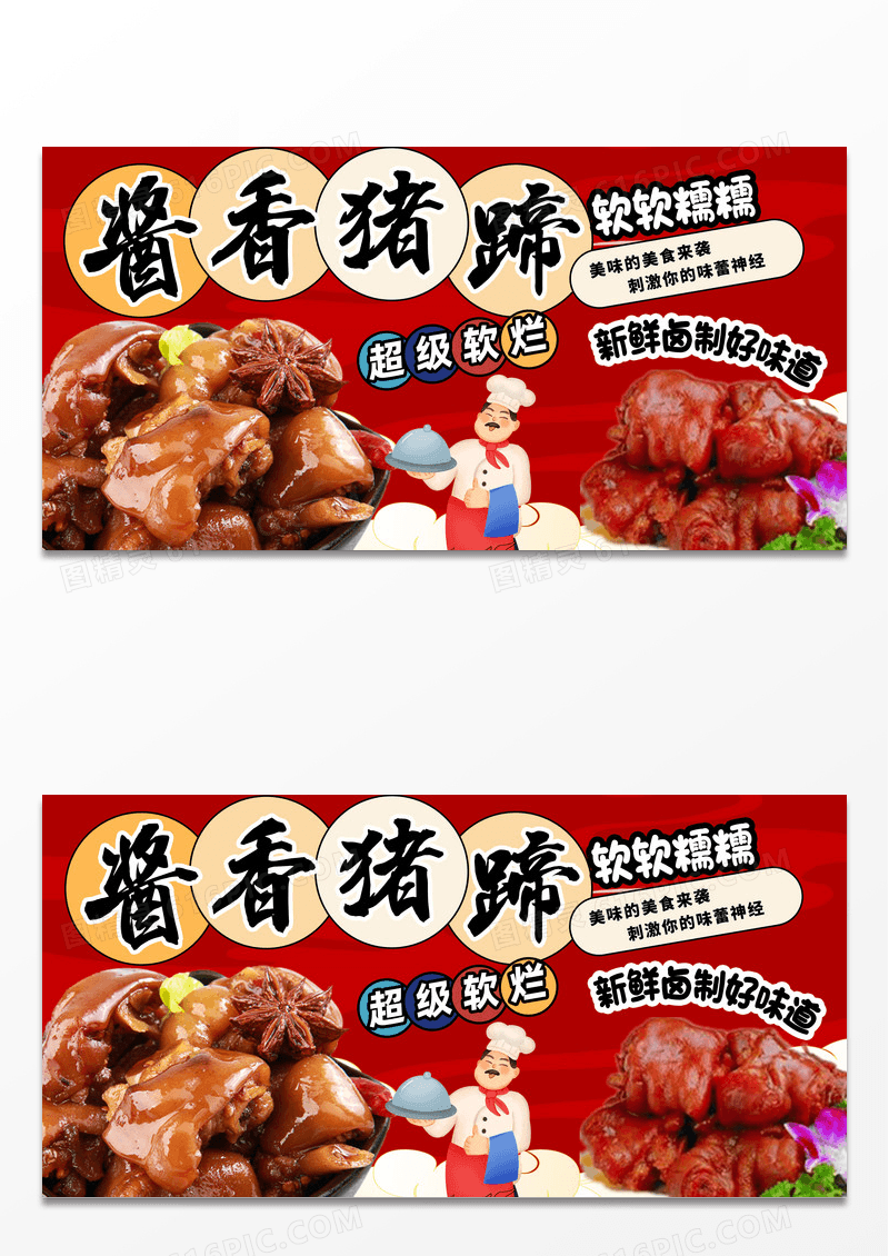 时尚美食猪蹄宣传展板设计