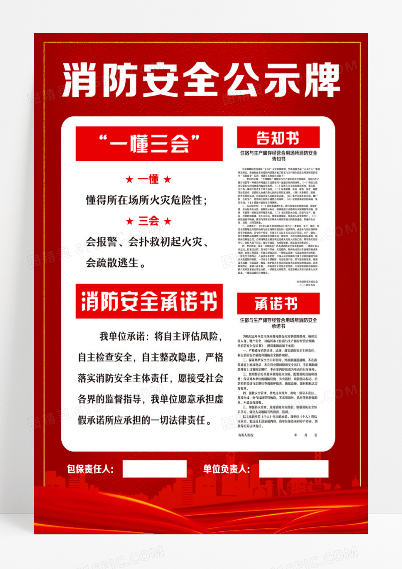 红色简约消防安全公示牌消防安全一懂三会消防海报宣海报设计