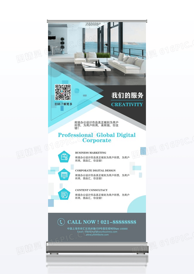 蓝绿简约宣传设计设计展架