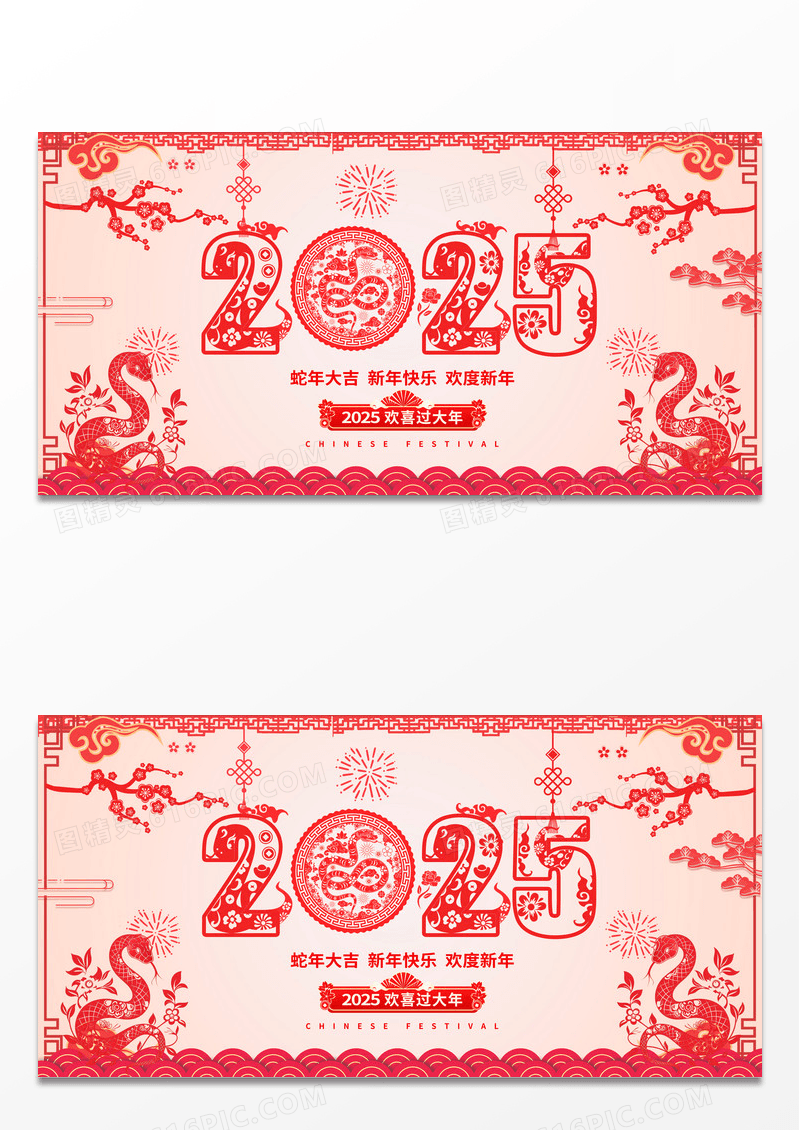 红色剪纸2025年蛇年新年展板设计