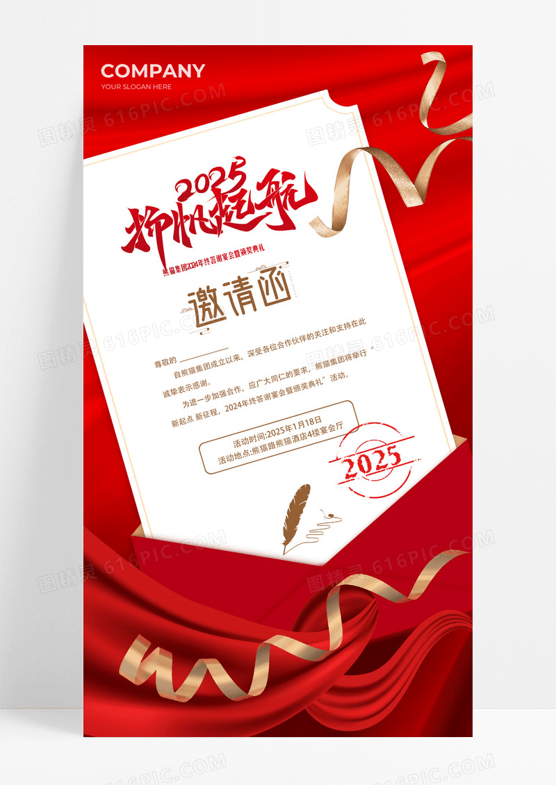 红色2025蛇年年会邀请函