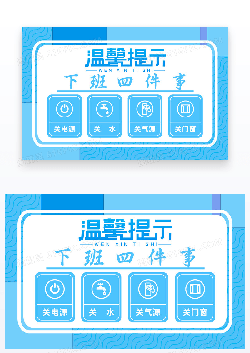 蓝色清新版下班四件事温馨提示卡
