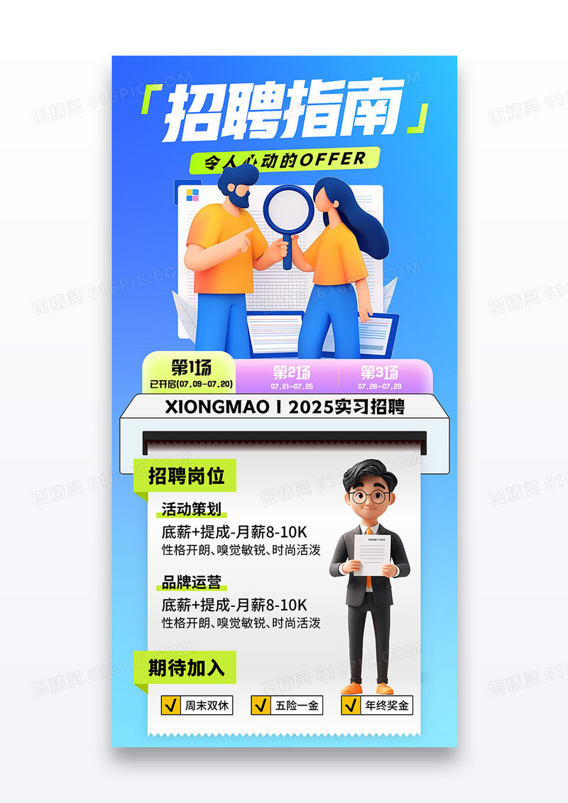 蓝色渐变插画招聘指南求职毕业实习招聘宣传海报