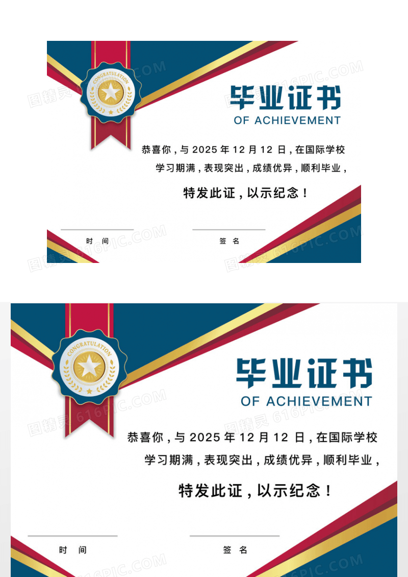 红蓝撞色简约排版设计毕业证书