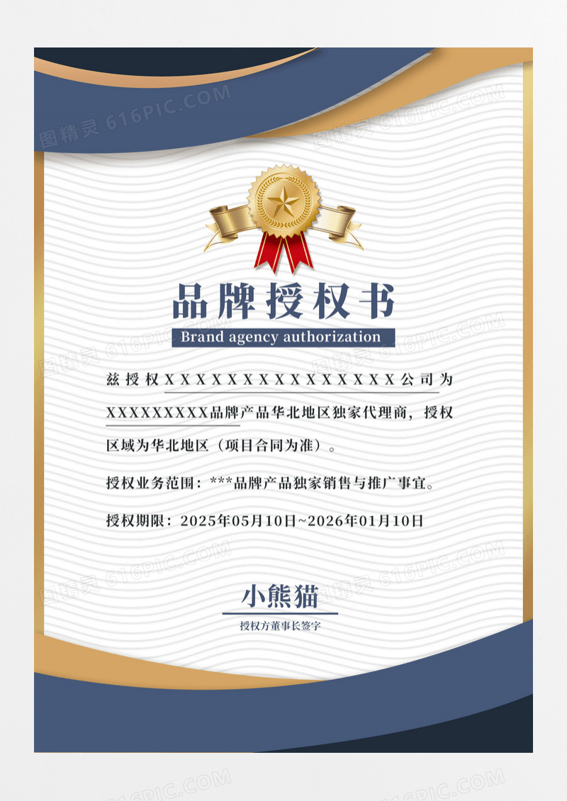 大气蓝金花边品牌授权书证书
