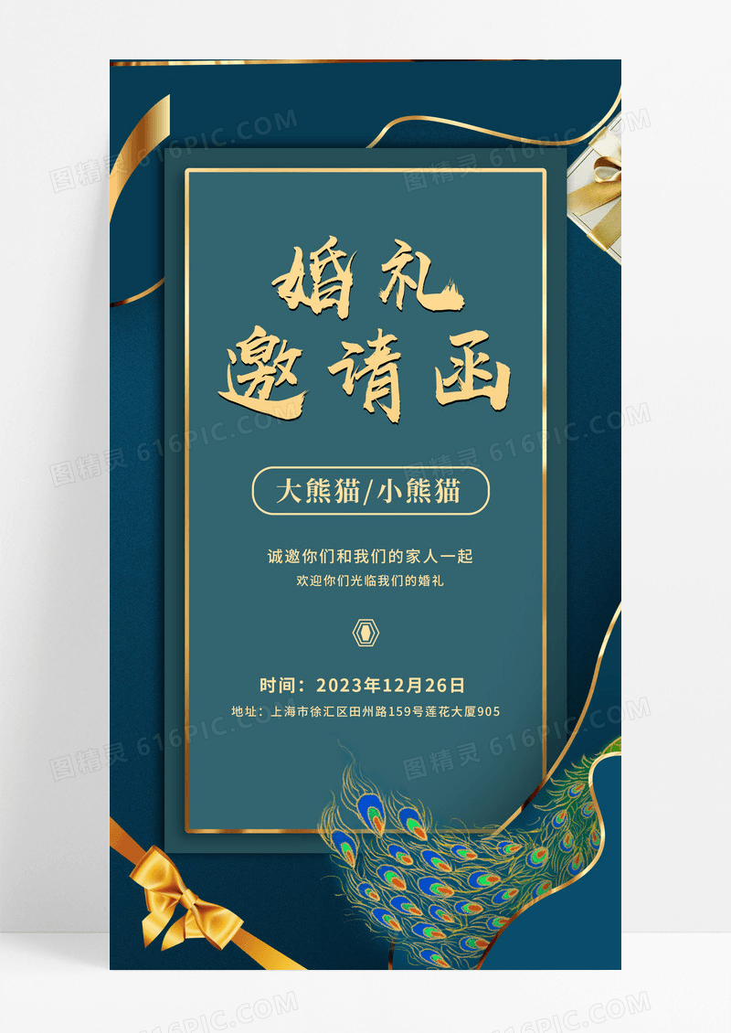 国潮高端大气上档次的婚礼邀请函