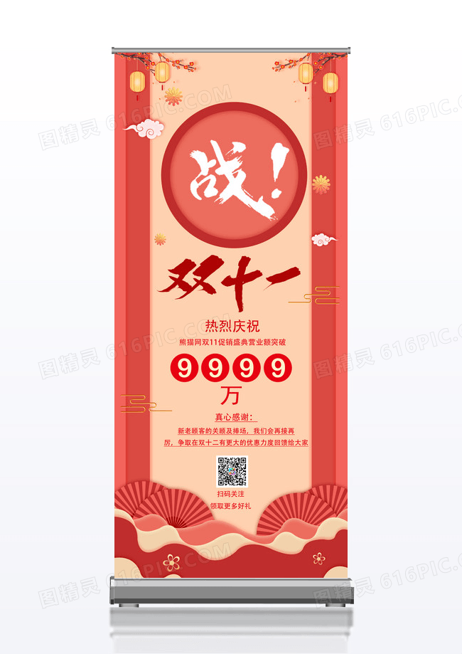 红色国风战双十一庆祝喜报展架