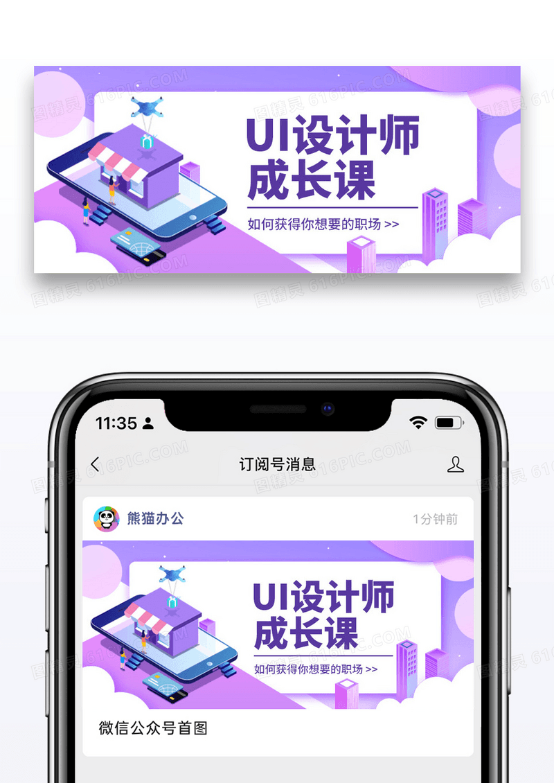 紫色简约UI设计公众号封面配图图片
