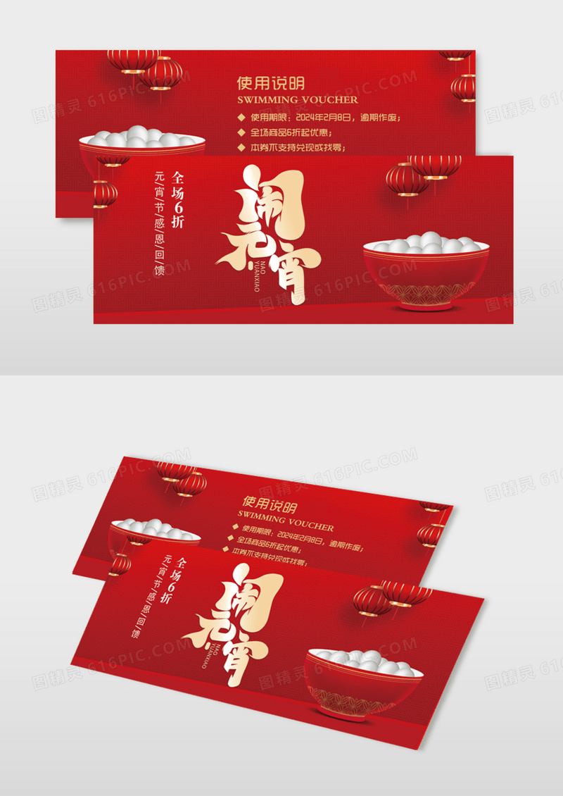 喜庆闹元宵元宵节促销优惠券模版