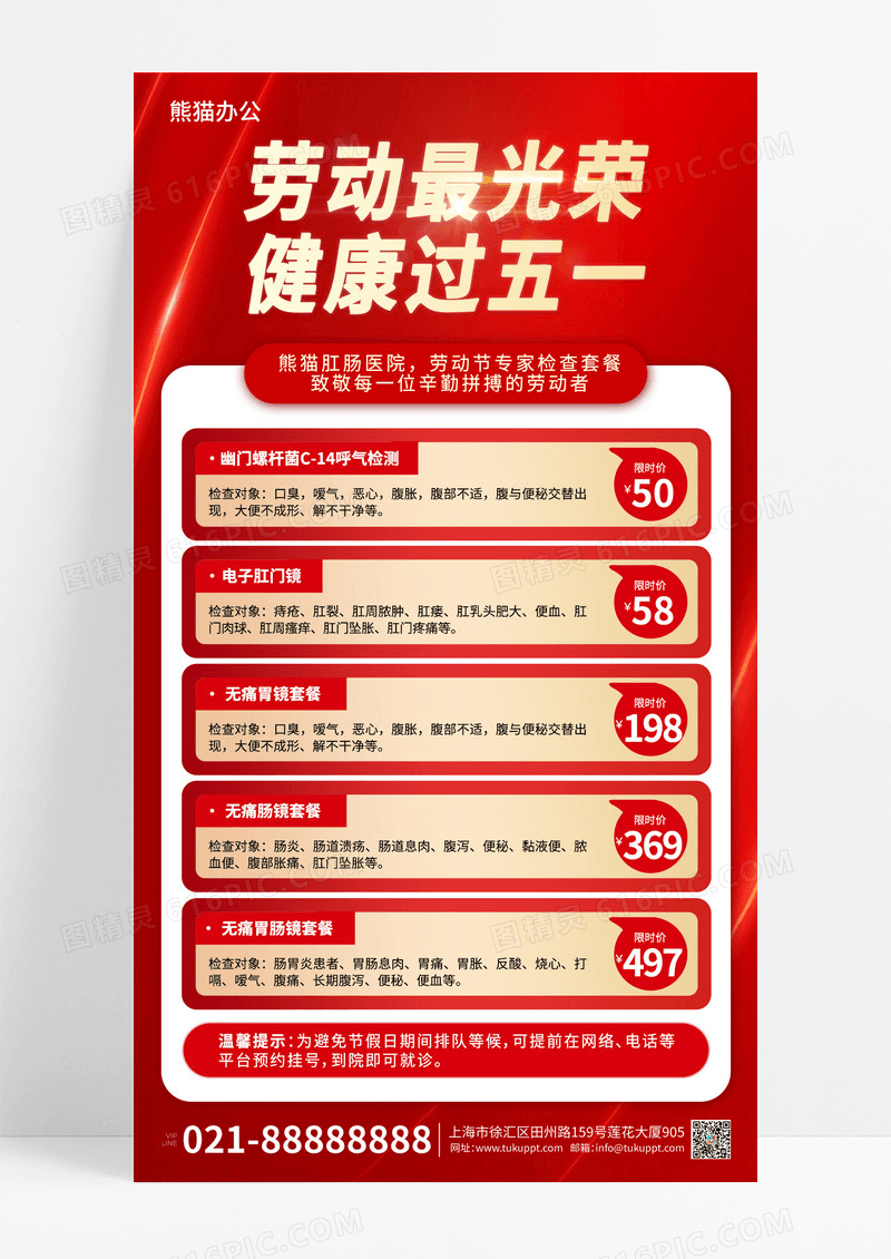 红色五一劳动节活动海报宣传