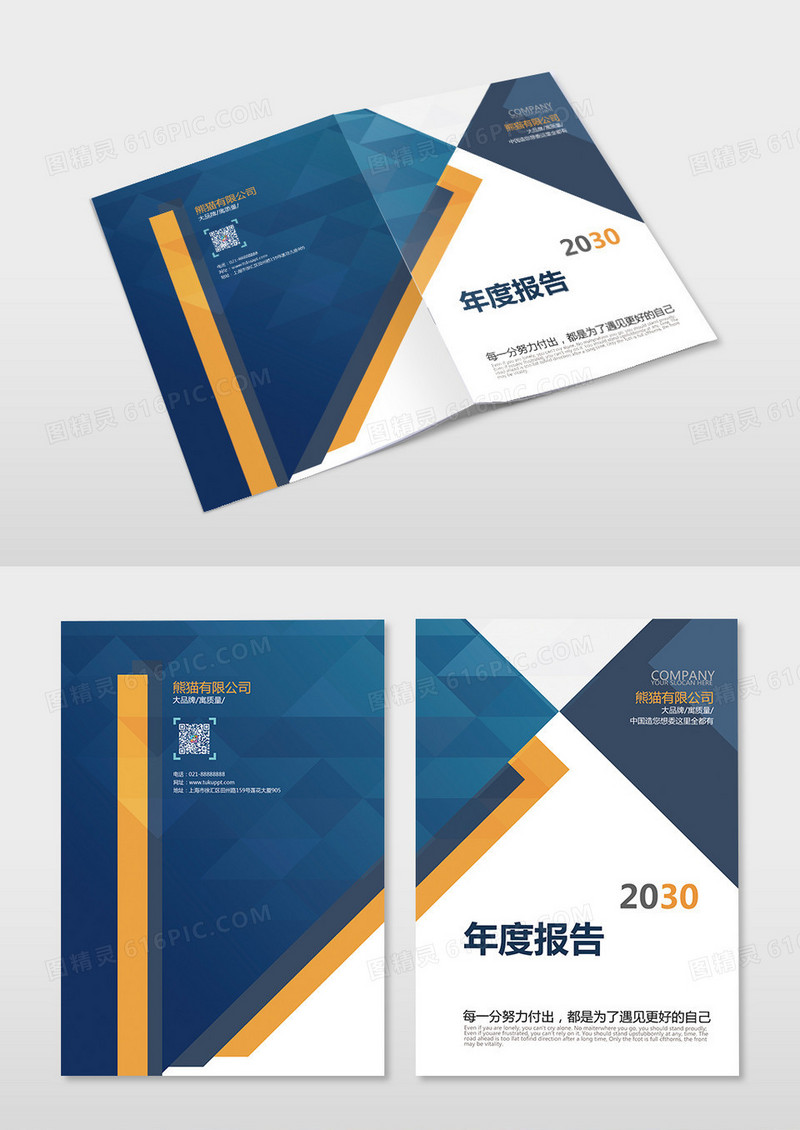 蓝色企业年度报告画册封面