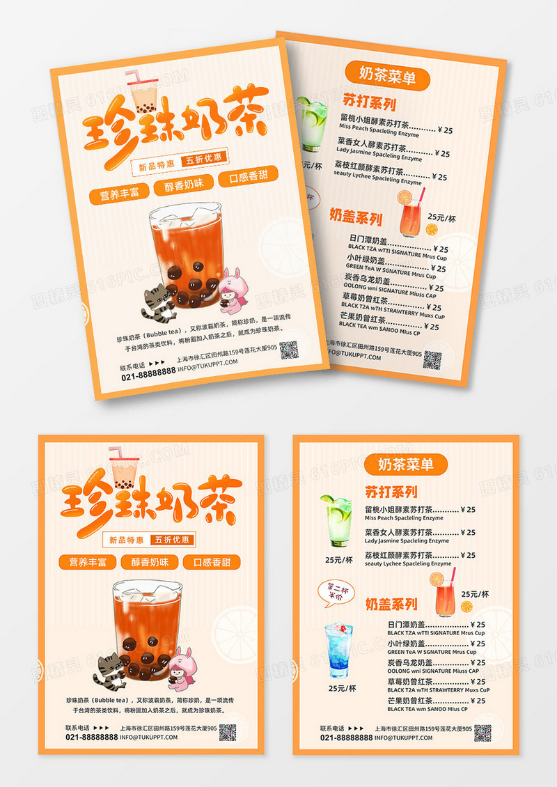 橙色卡通简约珍珠奶茶奶茶价目表奶茶宣传单