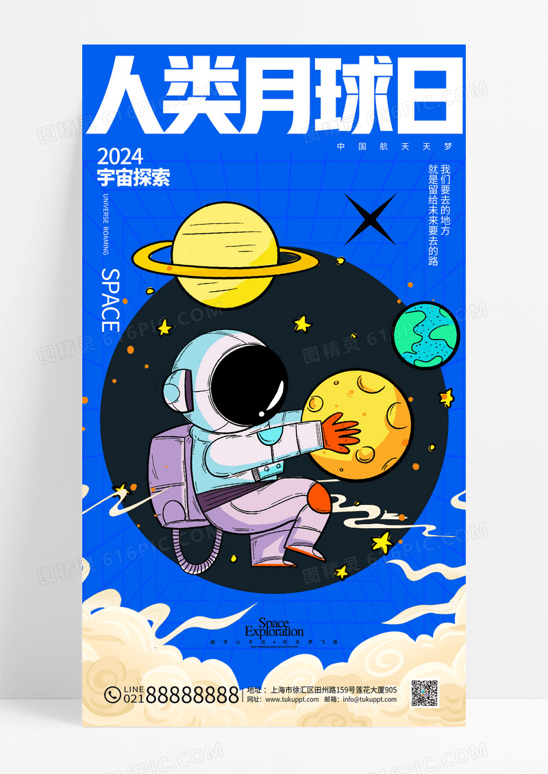 蓝色人类月球日宣传海报
