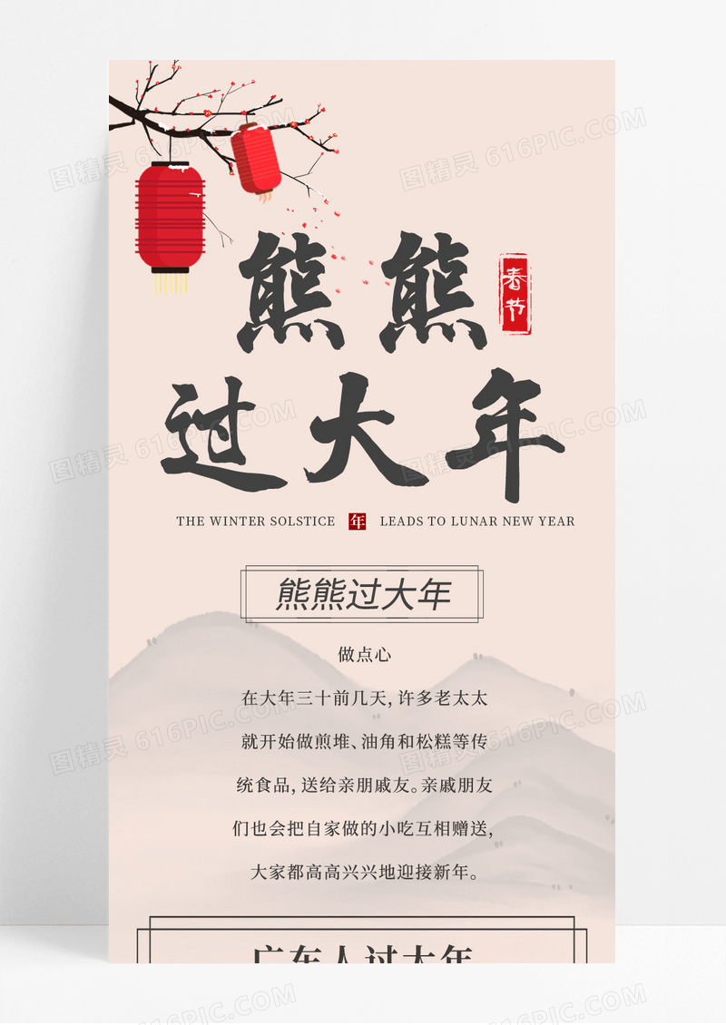 古风山水风过大年广东人过大年习俗宣传长图