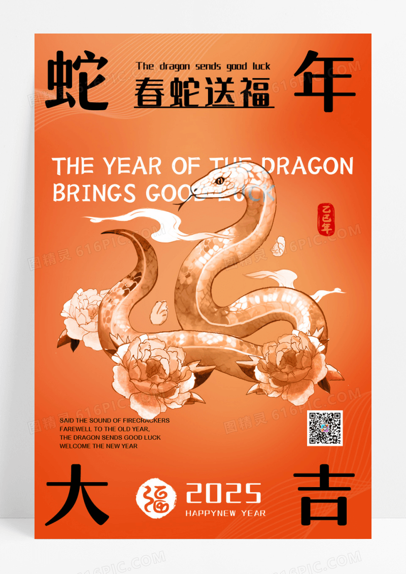简约2025蛇年大吉弥散风海报设计
