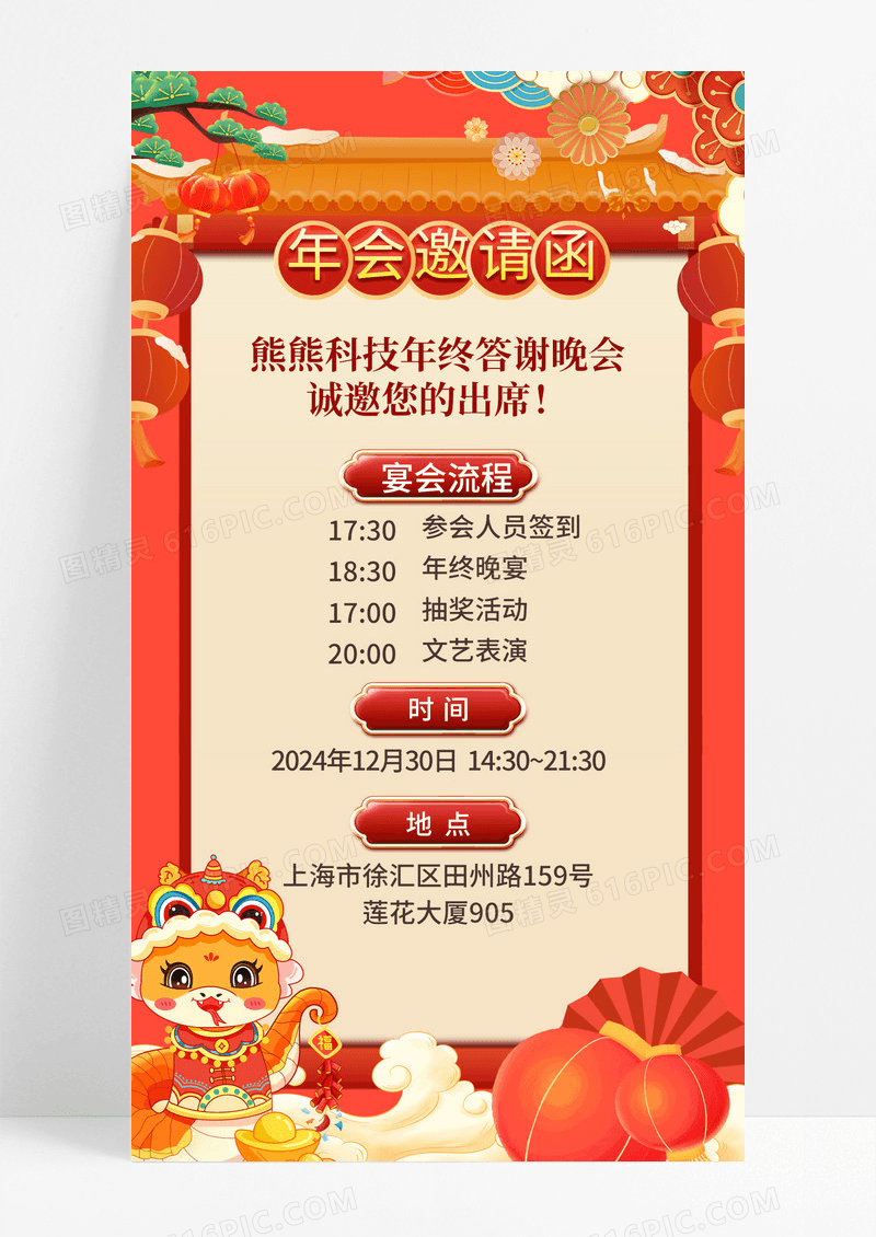 红色国潮风2025新年科技年终答谢晚会邀请函手机海报