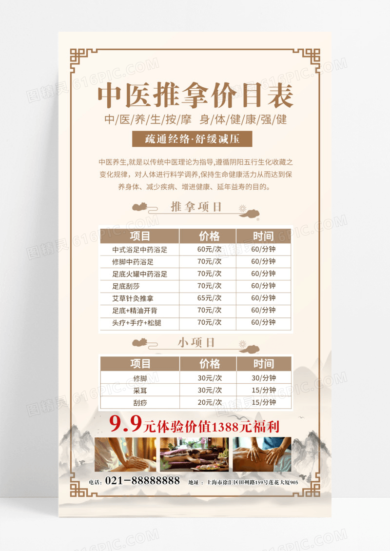 中国风中医海报中医推拿中医理疗价目表手机海报模版