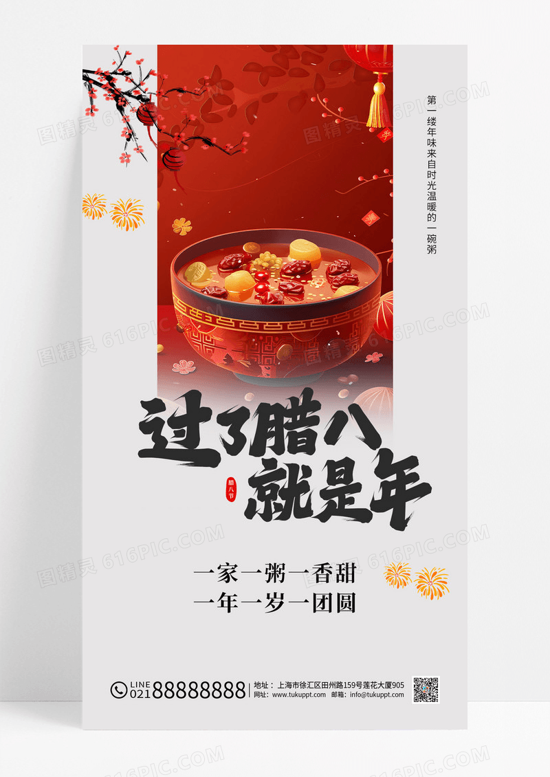 简约实拍风腊八粥腊八节节日海报
