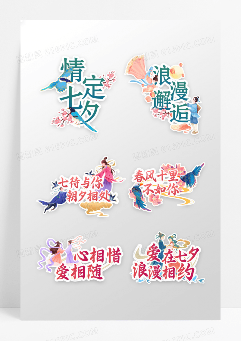 创意国潮风格七夕情人节手举牌设计