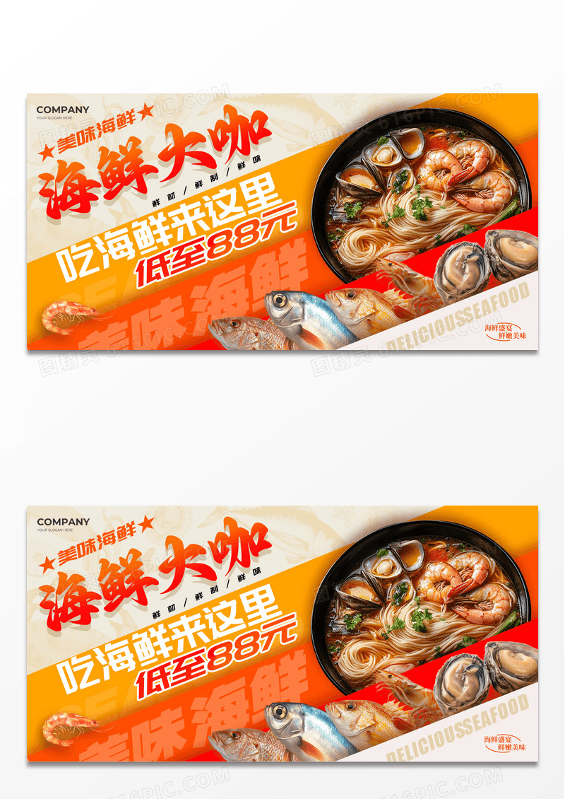 红色实拍风格海鲜大咖海鲜海鲜促销宣传展板