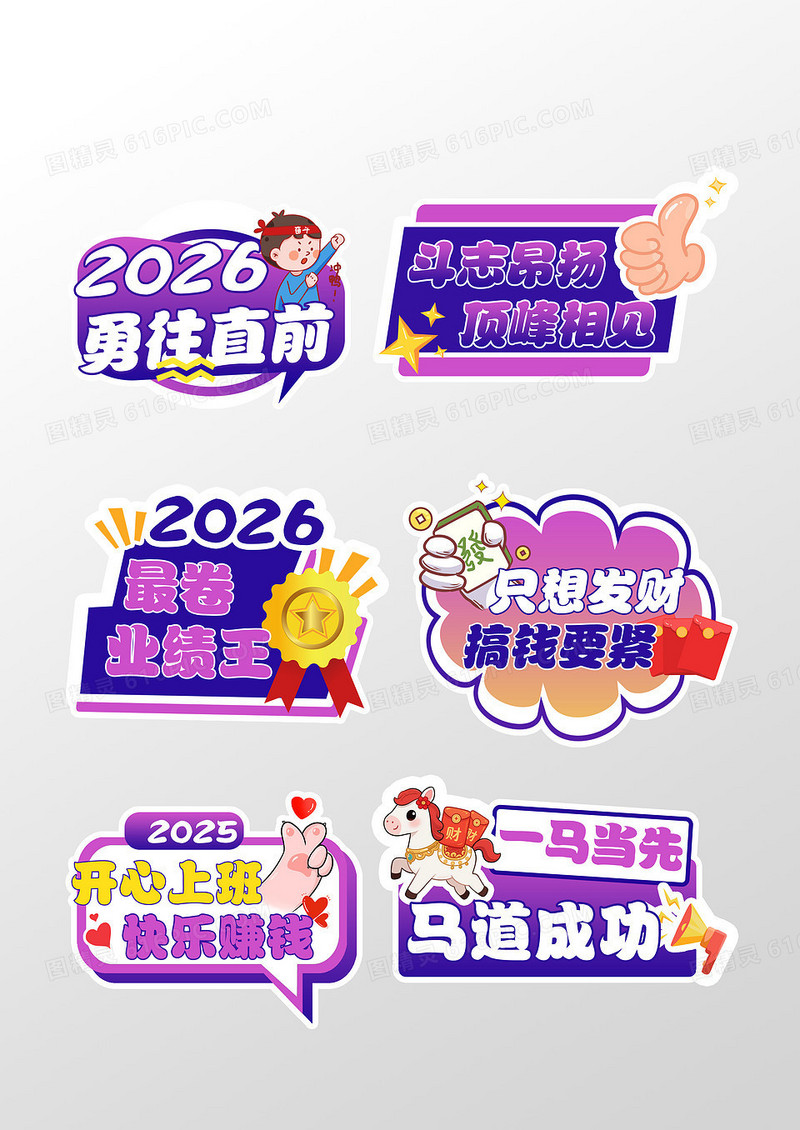 紫色炫彩2026年企业年会标语加油手举牌