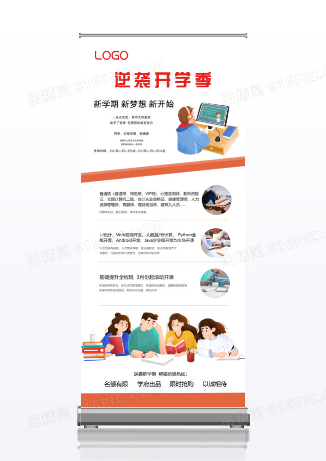 简洁时尚开学季培训x展架