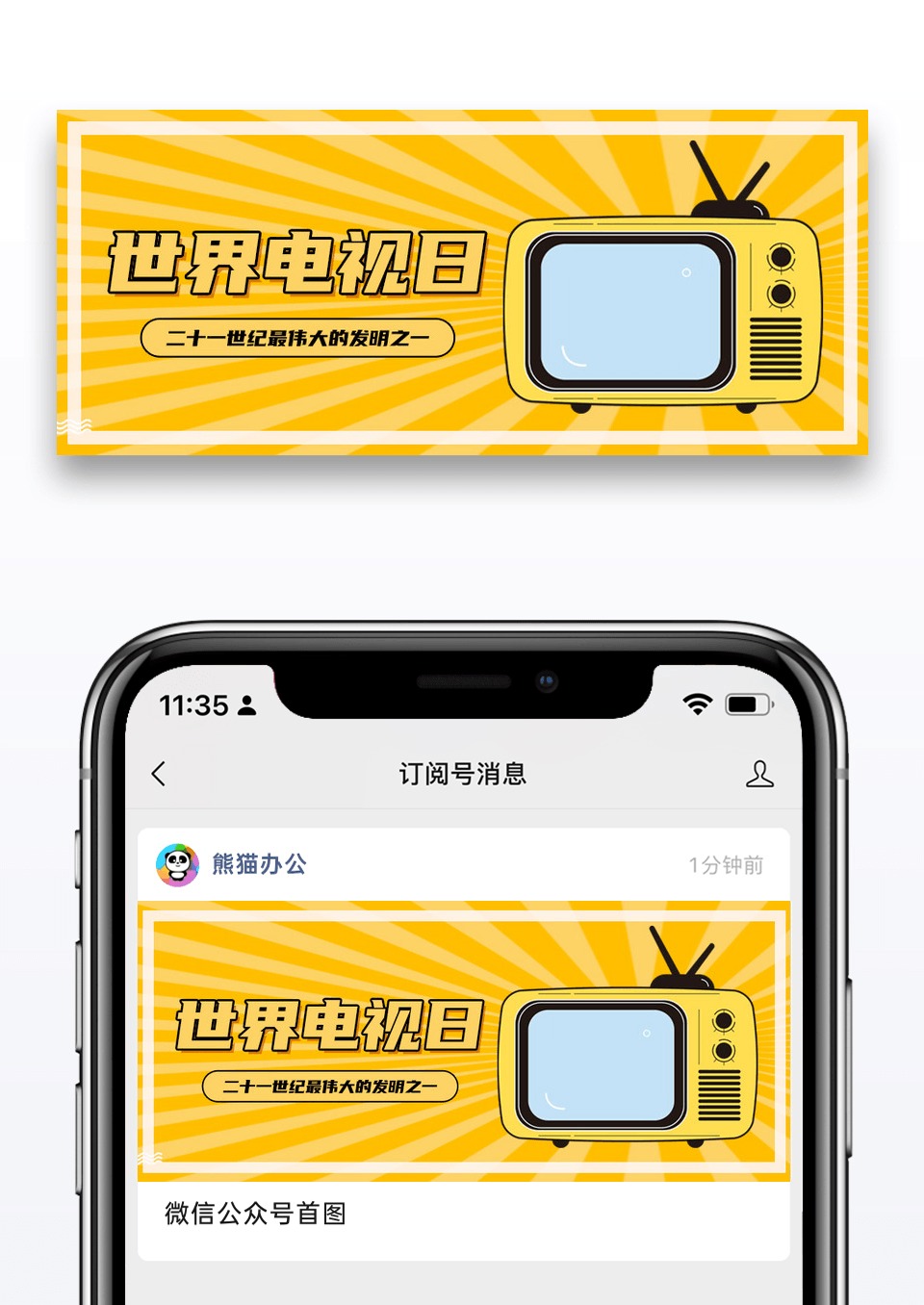 橙黄色简约世界电视日电视首图图片免费下载_高清PNG素材_编号vneu0ypqv_图精灵