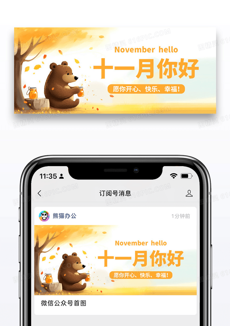 简约插画你好十一月微信公众号封面图片