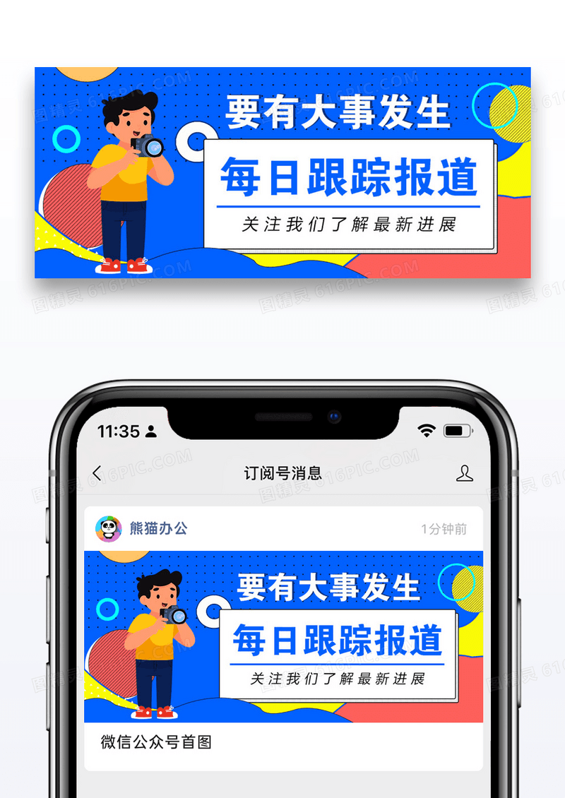 有大事发生公众号封面配图图片设计