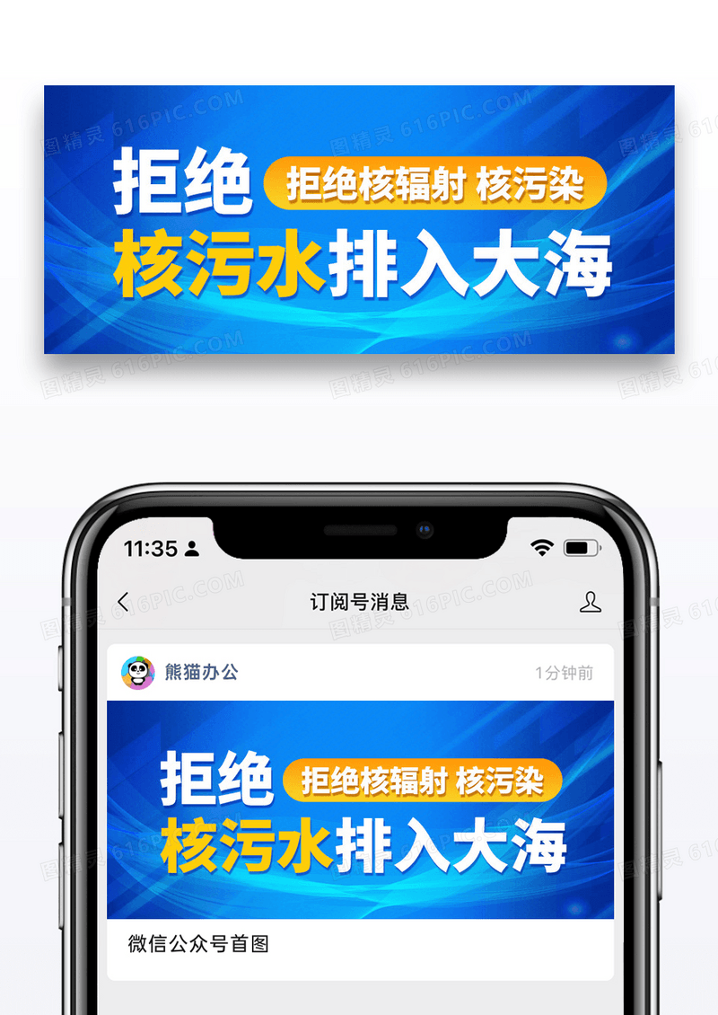 蓝色简约核污水抵制日本排放核污水公众号首图