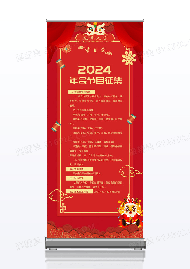 红色精美2020年会节目征集x展架