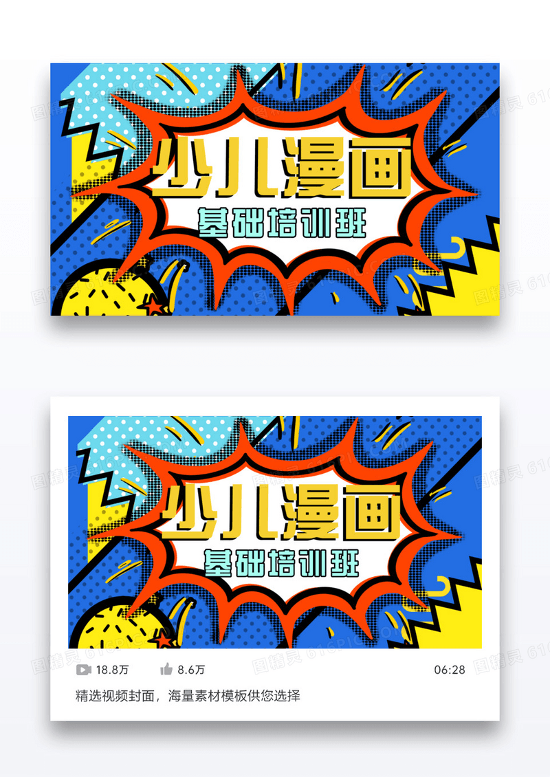 彩色卡通手绘动画漫画绘画培训班兴趣
