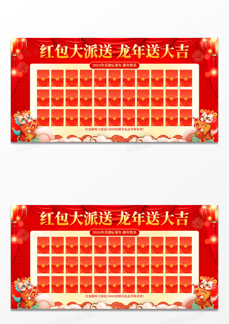 红色大气2024龙年年会红包墙宣传展板新年龙年红包墙