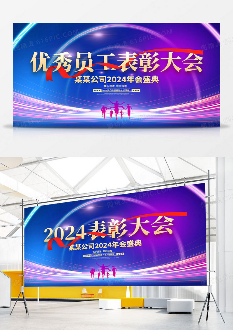 紫色大气优秀员工表彰大会宣传展板设计年度表彰大会