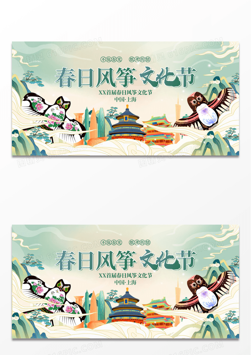 简约国潮大气风筝文化节活动主视觉展板