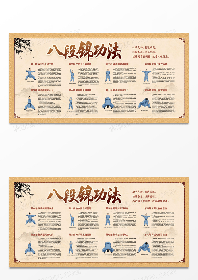 复古中国风八段锦宣传展板设计