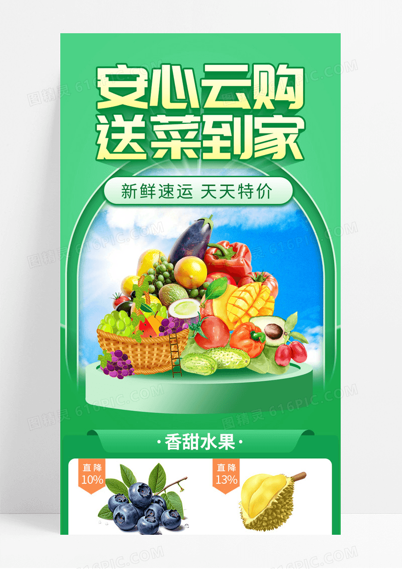 云购蔬菜到家长图海报