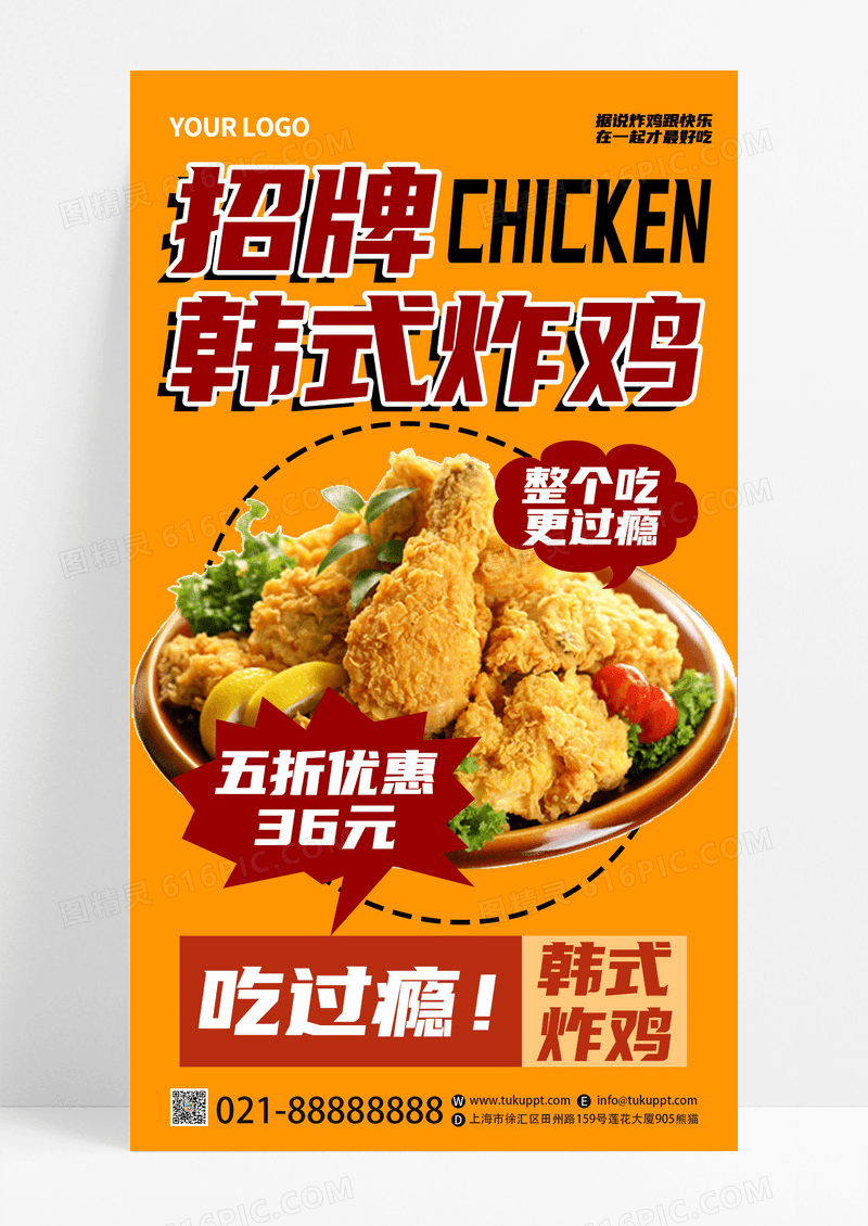 黄色时尚招牌韩式炸鸡美食活动促销宣传海报
