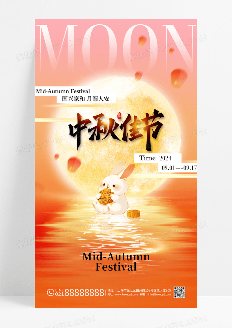 红色创意月亮中秋节宣传海报