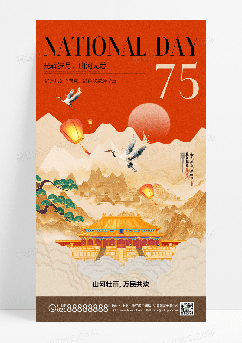 大气简约中国风盛世华诞党建国庆节海报